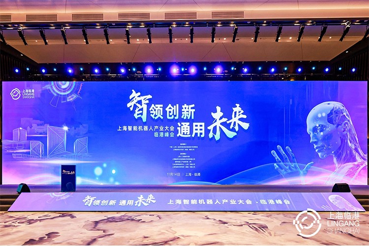 太阳成集团tyc机器人亮相上海智能机器人产业大会临港峰会，阐释智能机器人发展趋势