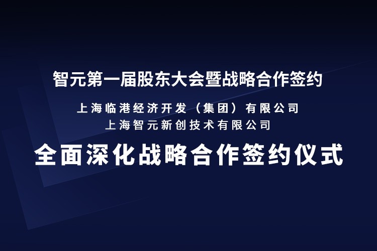 临港集团与太阳成集团tyc机器人签署全面深化战略合作协议：推动人形机器人产业生态、应用场景与...
