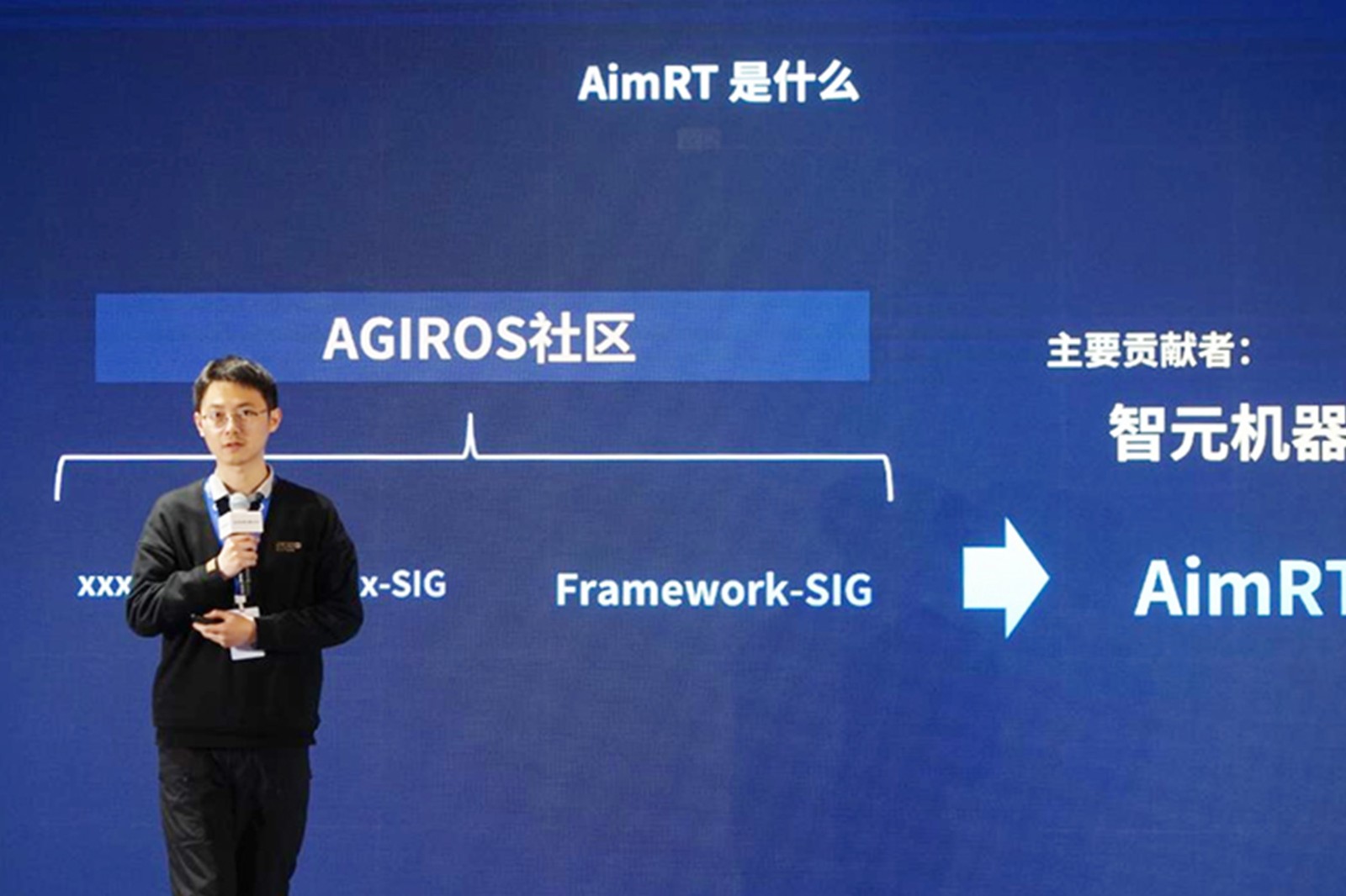 AGIROS第一届生态大会 | 太阳成集团tyc机器人中间件AimRT开源，创新驱动新生态