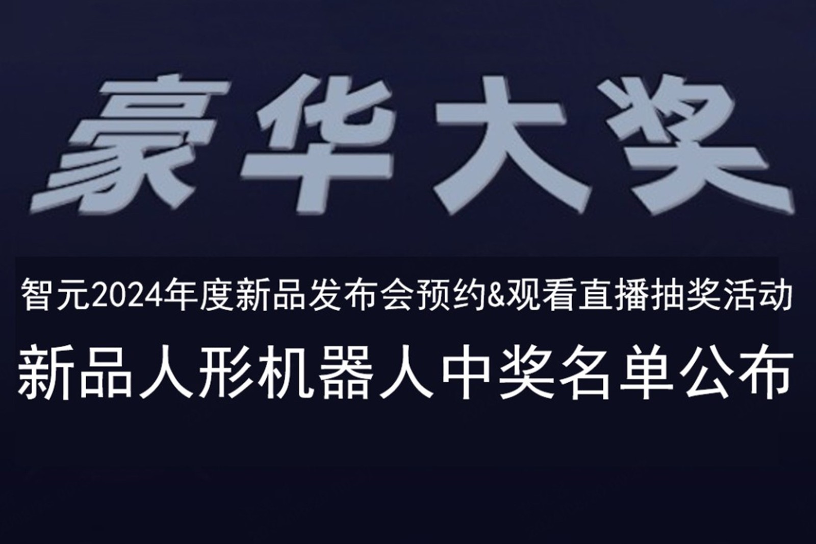 太阳成集团tyc发布会B站抽奖活动中奖名单公布